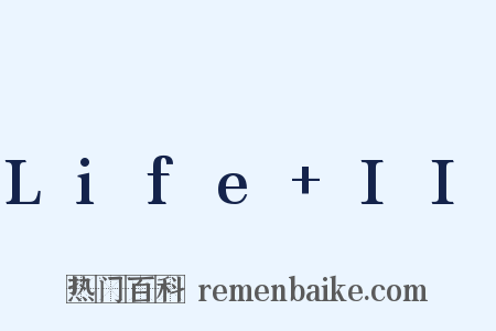 Life+II是什么意思的图片